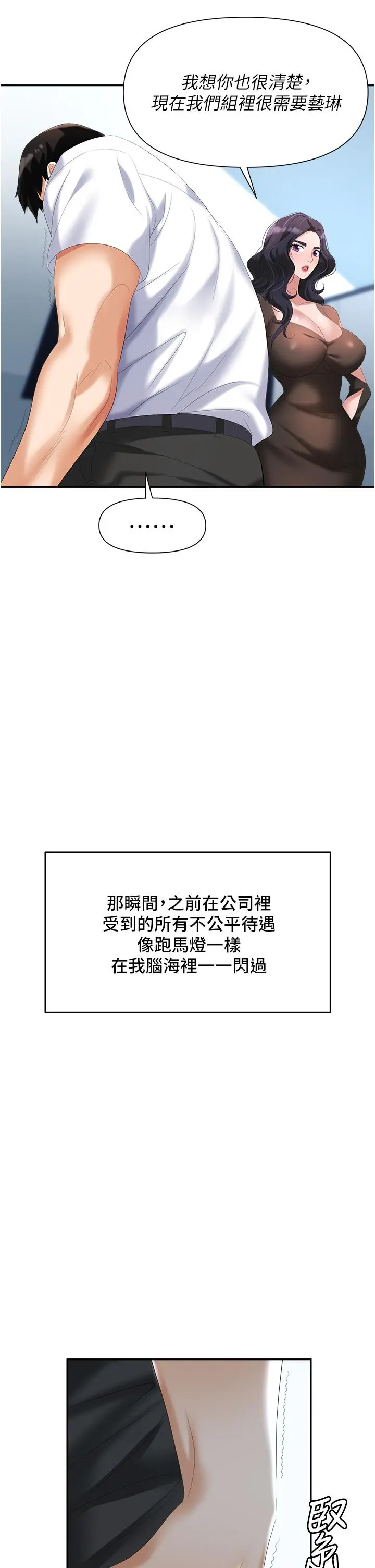 职场陷阱 第2话-我要你...放进来 第59页