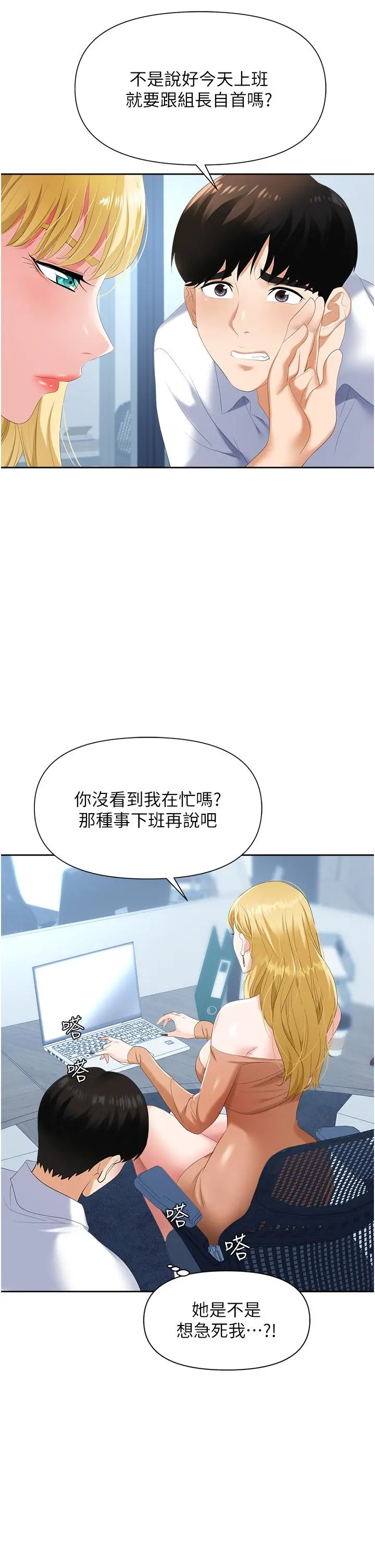 职场陷阱 第2话-我要你...放进来 第35页