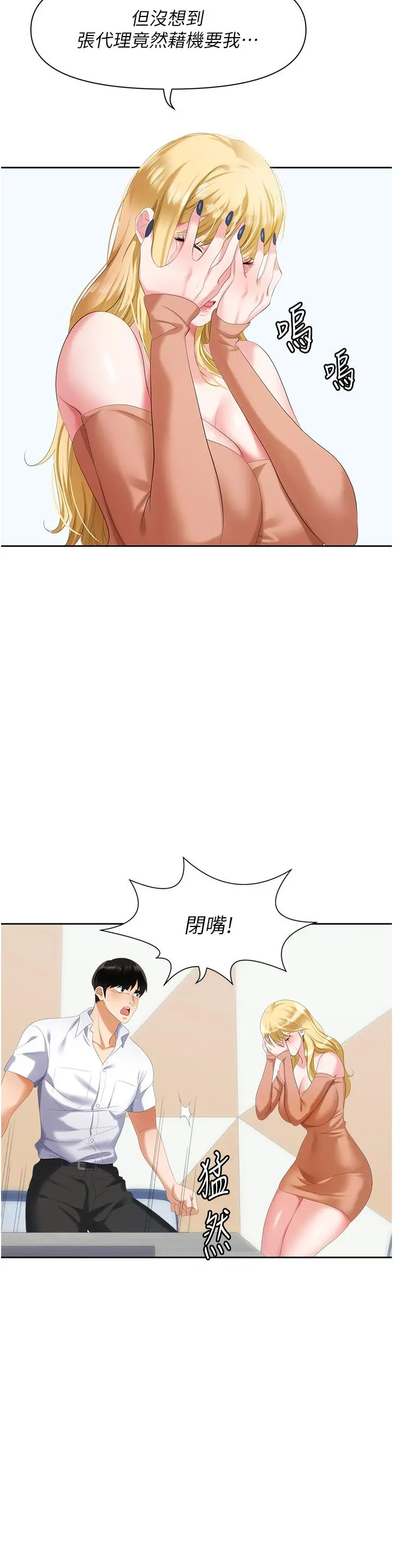 职场陷阱 第2话-我要你...放进来 第52页