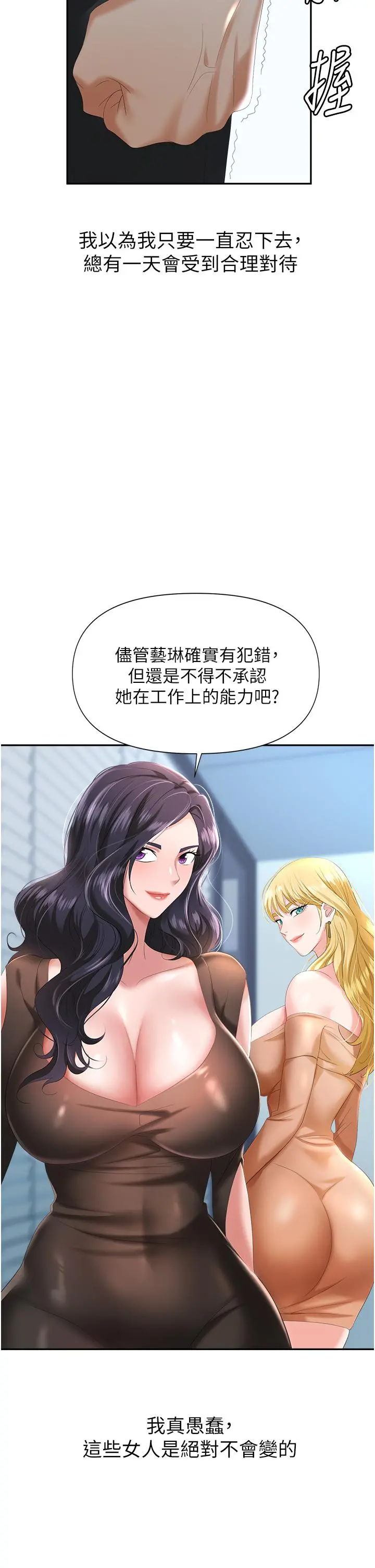 职场陷阱 第2话-我要你...放进来 第60页