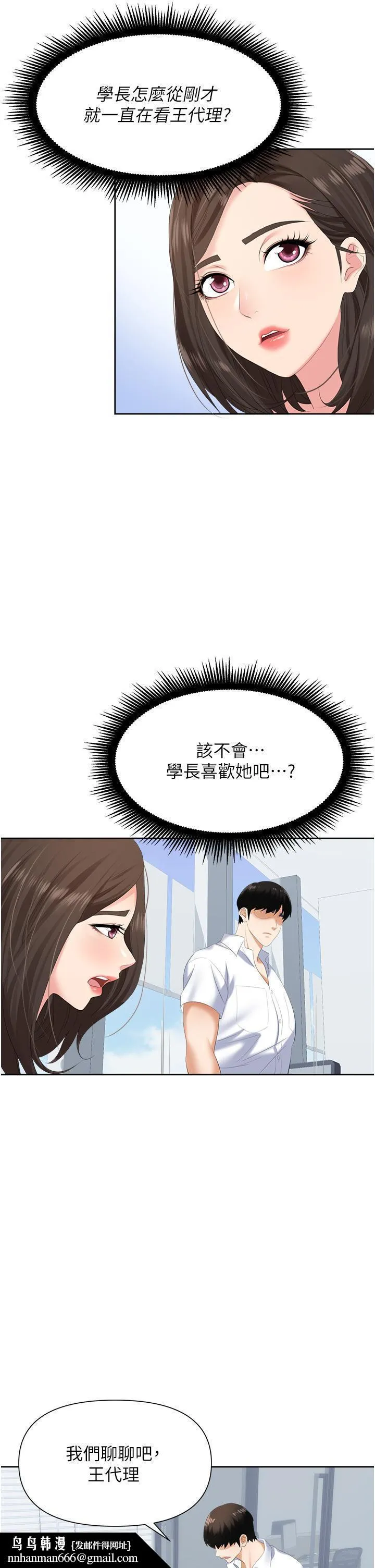 职场陷阱 第2话-我要你...放进来 第33页