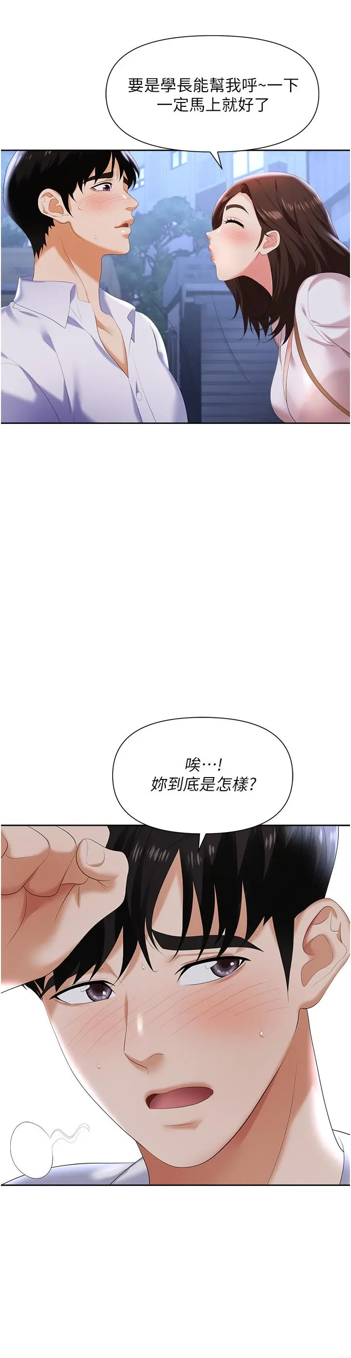 职场陷阱 第2话-我要你...放进来 第30页