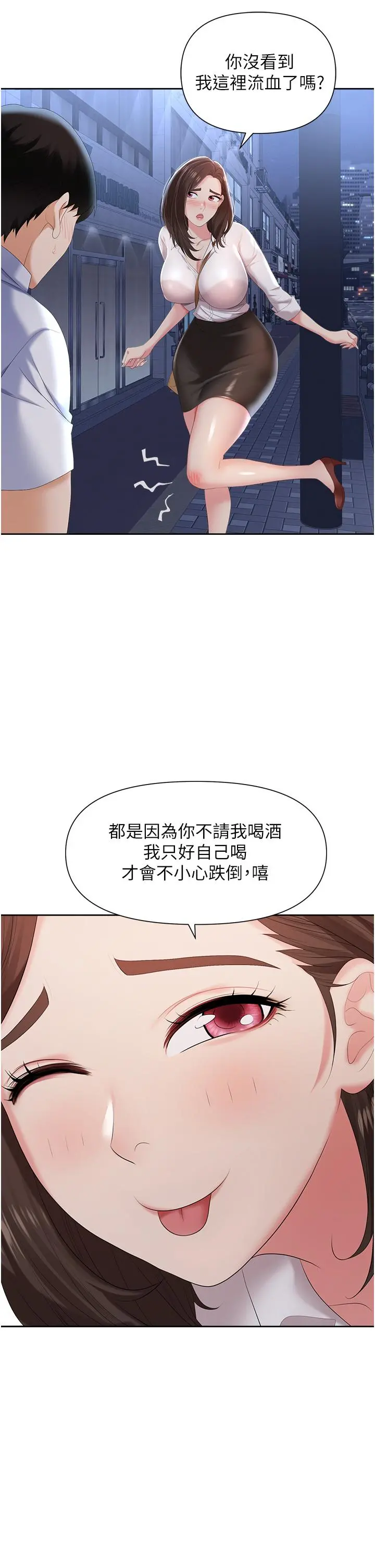 职场陷阱 第2话-我要你...放进来 第29页