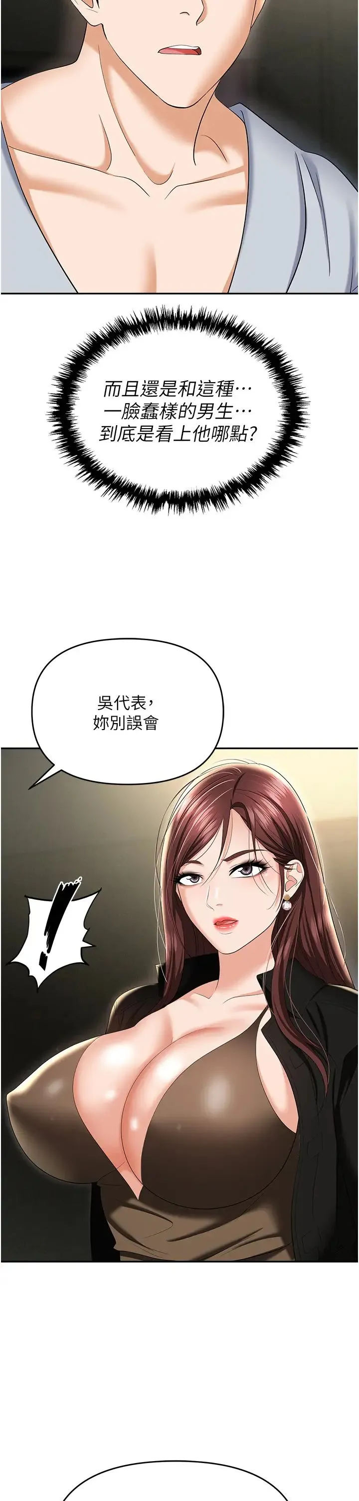 职场陷阱 第67話-酒池肉林-深入她的喉嚨 第15页