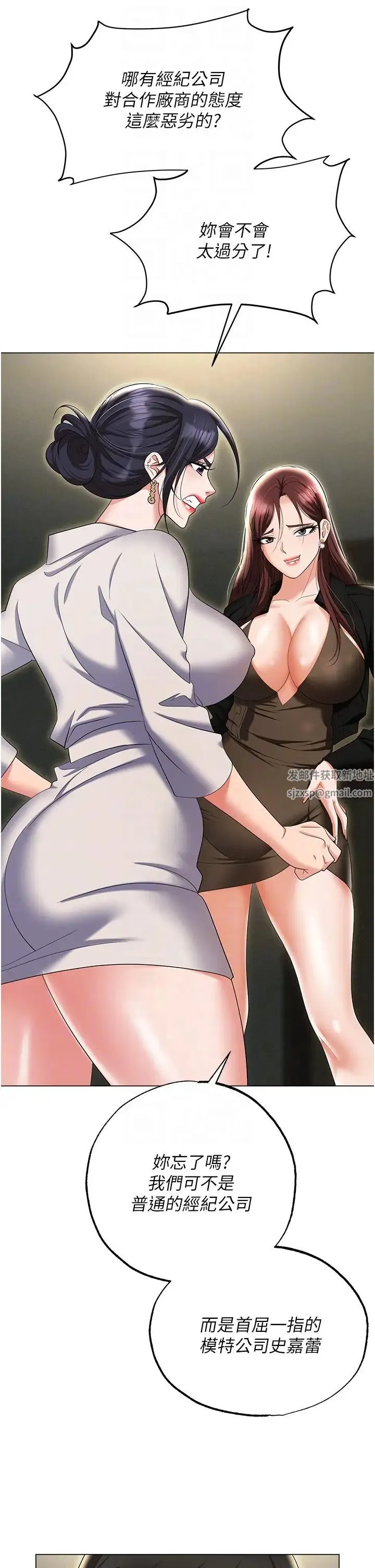 职场陷阱 第67話-酒池肉林-深入她的喉嚨 第24页
