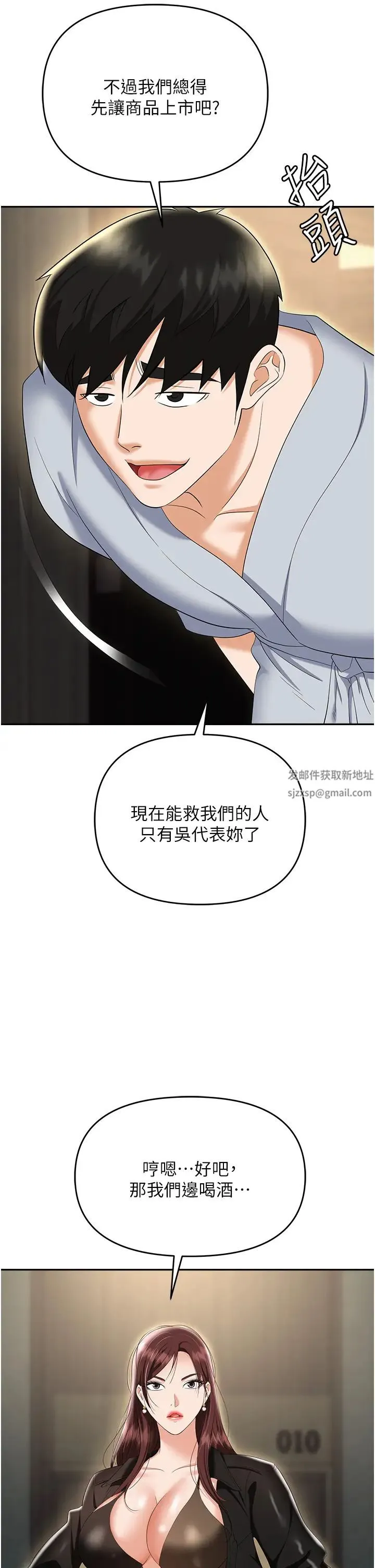 职场陷阱 第67話-酒池肉林-深入她的喉嚨 第27页
