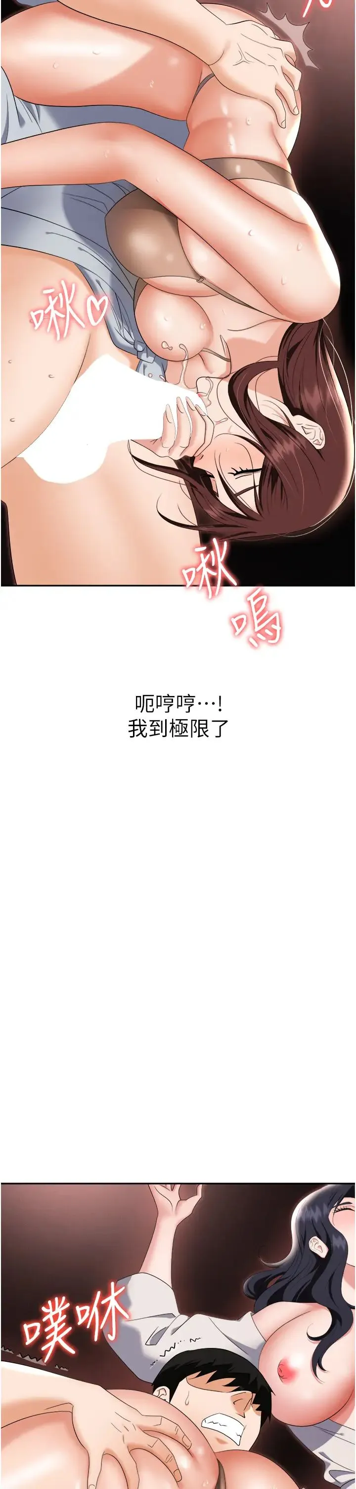 职场陷阱 第67話-酒池肉林-深入她的喉嚨 第56页