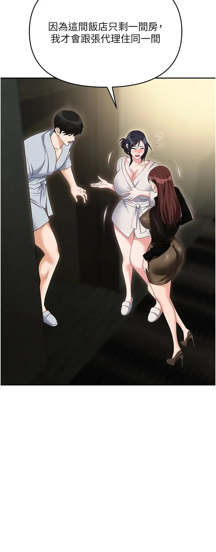 职场陷阱 第67話-酒池肉林-深入她的喉嚨 第16页