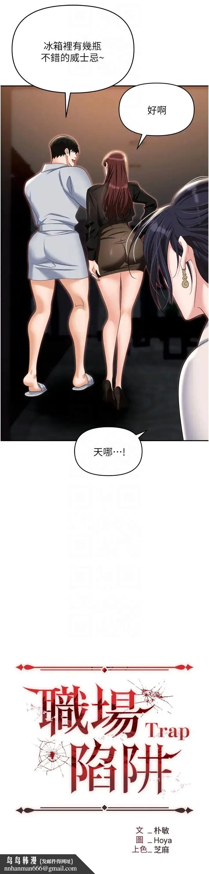 职场陷阱 第67話-酒池肉林-深入她的喉嚨 第30页