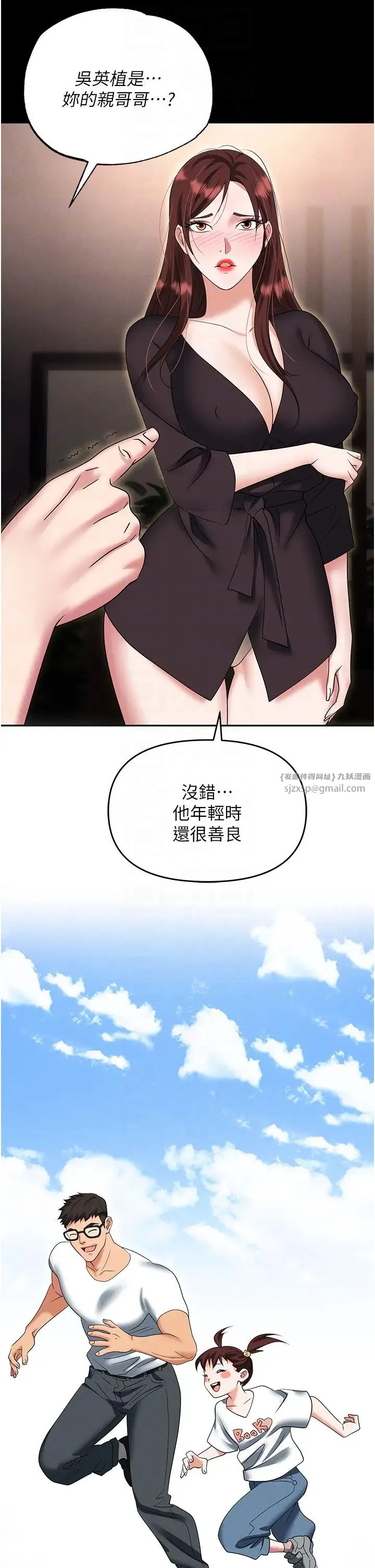 职场陷阱 第84話-太太，請展現妳的「誠意」 第6页
