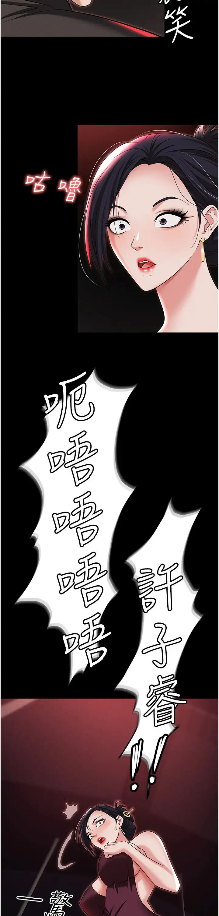 职场陷阱 第84話-太太，請展現妳的「誠意」 第42页