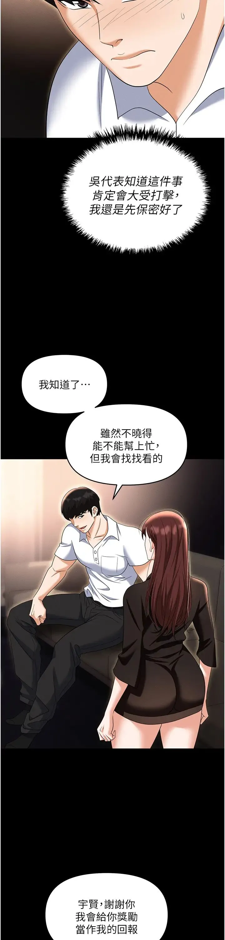 职场陷阱 第84話-太太，請展現妳的「誠意」 第11页