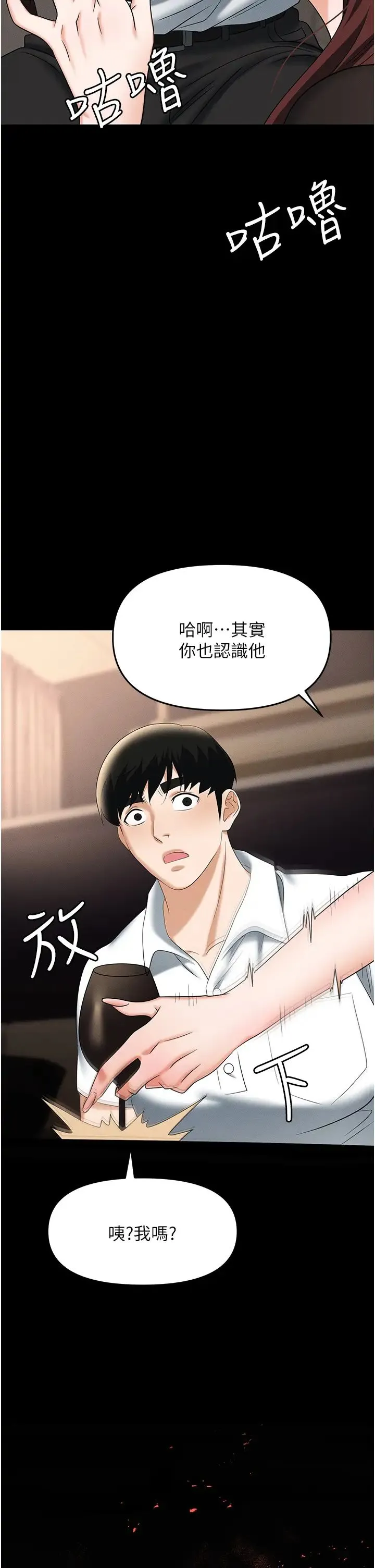 职场陷阱 第84話-太太，請展現妳的「誠意」 第3页