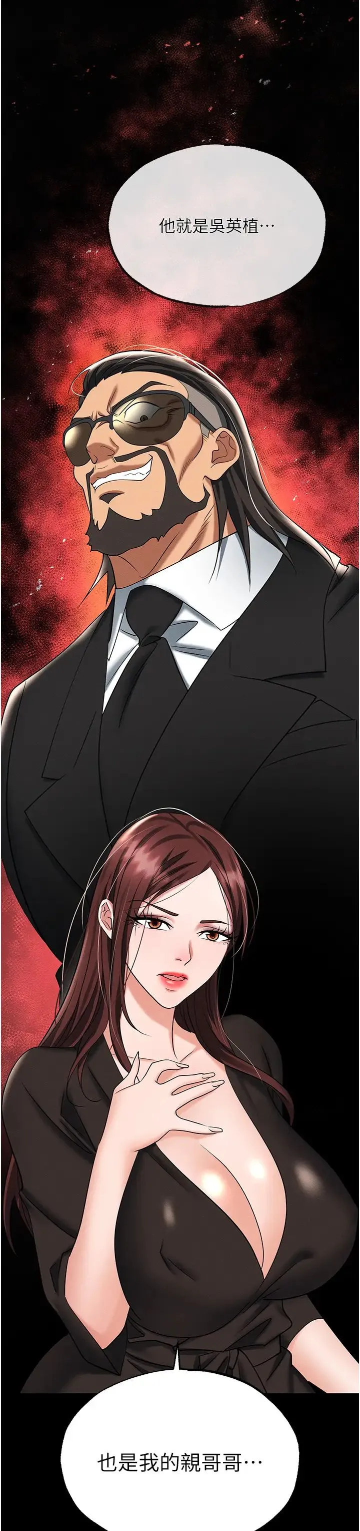 职场陷阱 第84話-太太，請展現妳的「誠意」 第4页