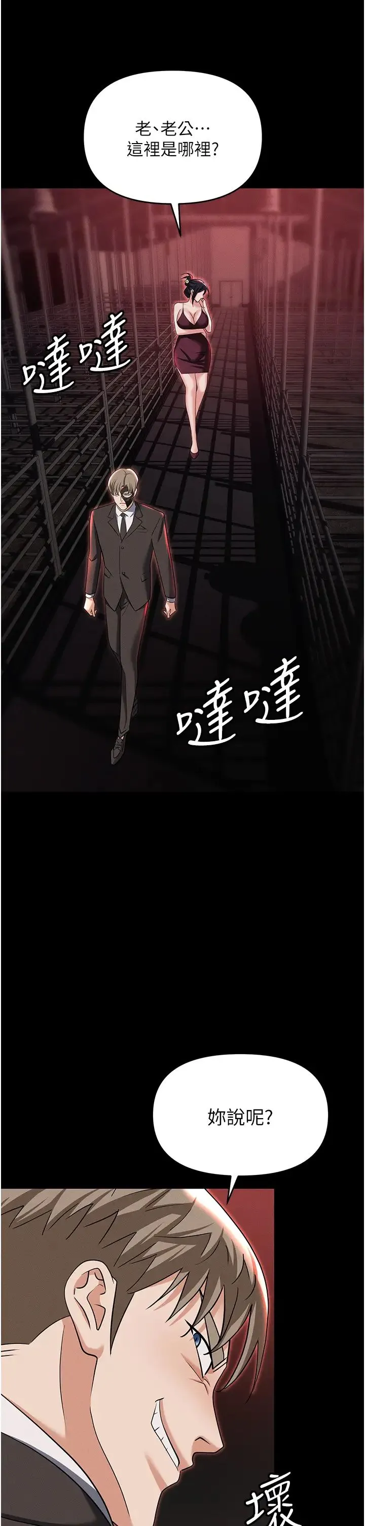 职场陷阱 第84話-太太，請展現妳的「誠意」 第41页
