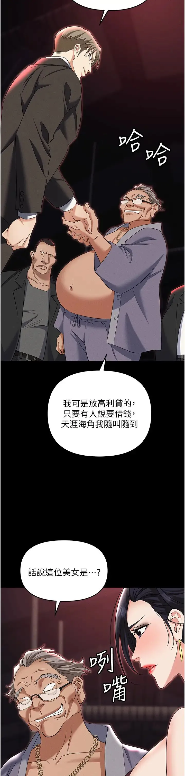 职场陷阱 第84話-太太，請展現妳的「誠意」 第48页