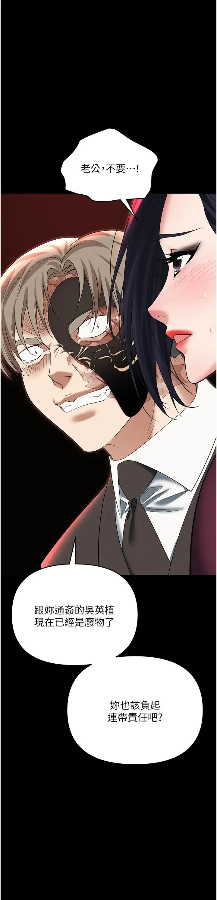 职场陷阱 第84話-太太，請展現妳的「誠意」 第59页
