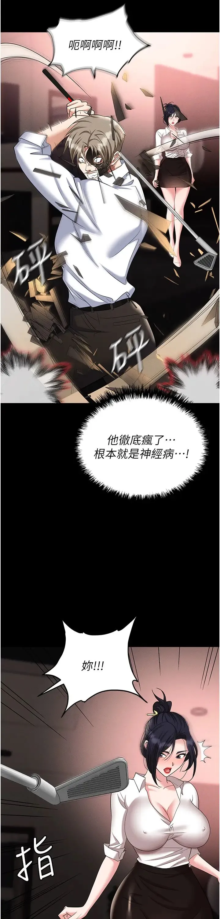职场陷阱 第84話-太太，請展現妳的「誠意」 第37页