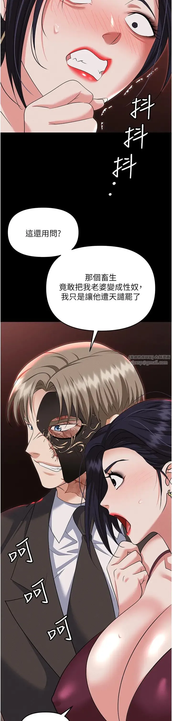 职场陷阱 第84話-太太，請展現妳的「誠意」 第45页