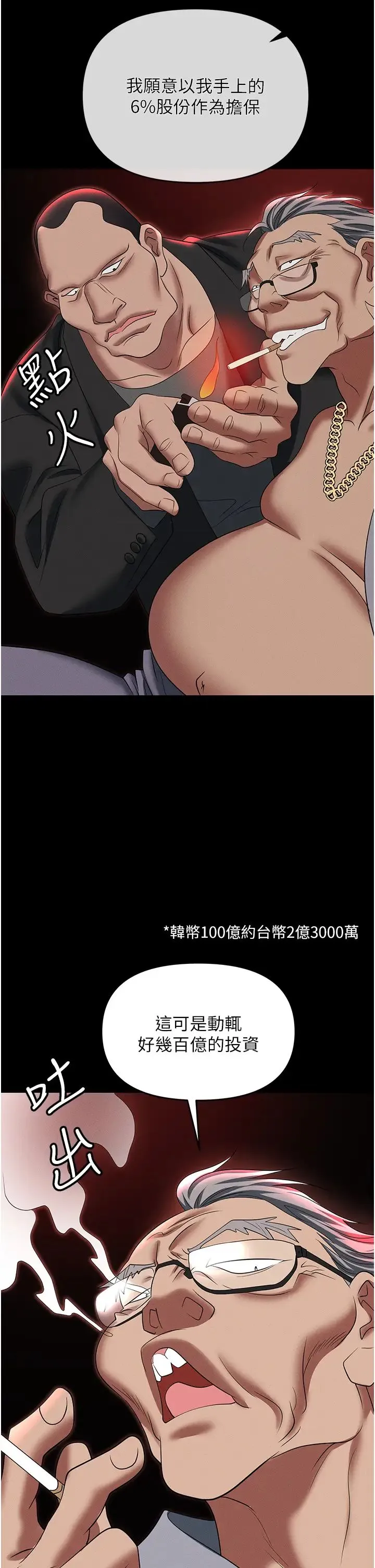 职场陷阱 第84話-太太，請展現妳的「誠意」 第54页