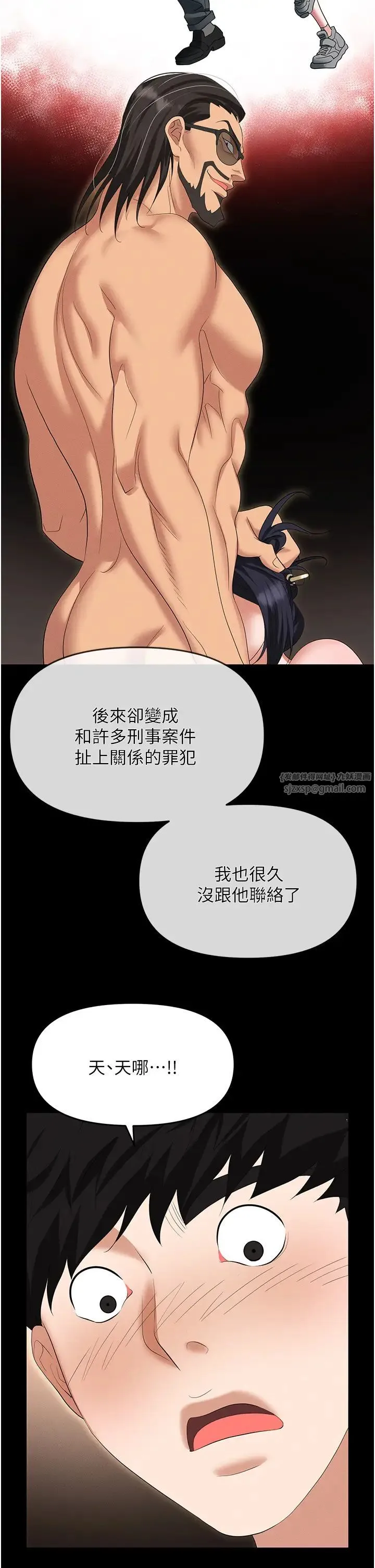 职场陷阱 第84話-太太，請展現妳的「誠意」 第7页