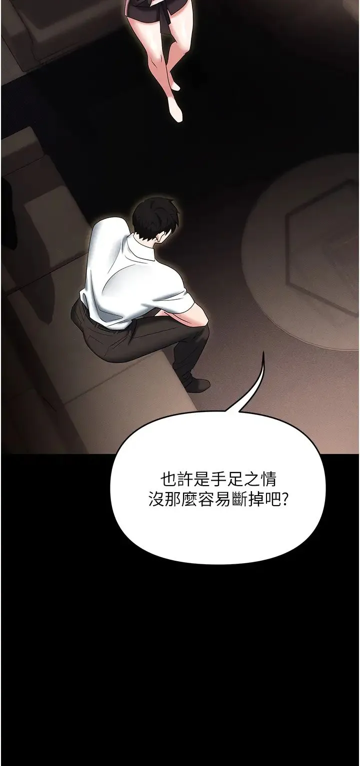 职场陷阱 第84話-太太，請展現妳的「誠意」 第9页