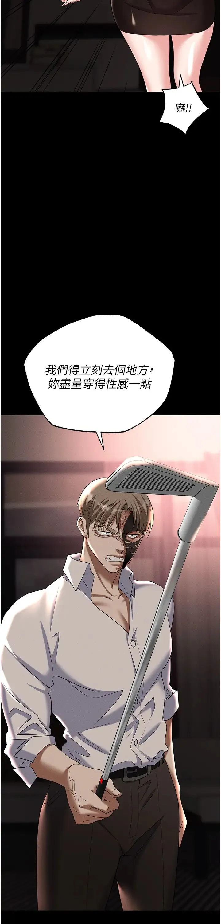 职场陷阱 第84話-太太，請展現妳的「誠意」 第38页