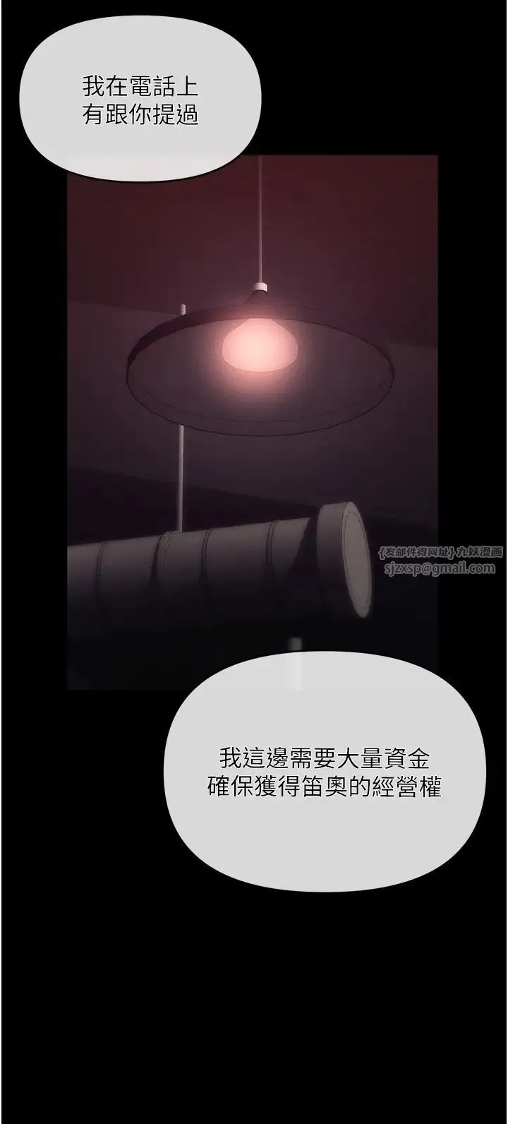 职场陷阱 第84話-太太，請展現妳的「誠意」 第53页