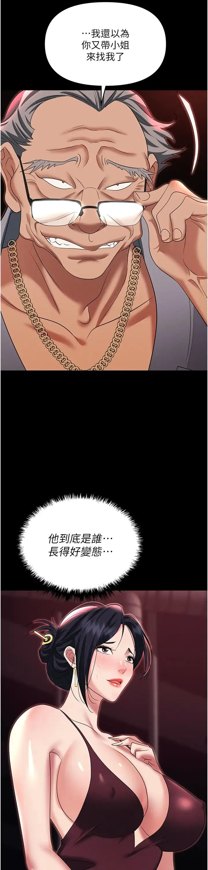 职场陷阱 第84話-太太，請展現妳的「誠意」 第51页
