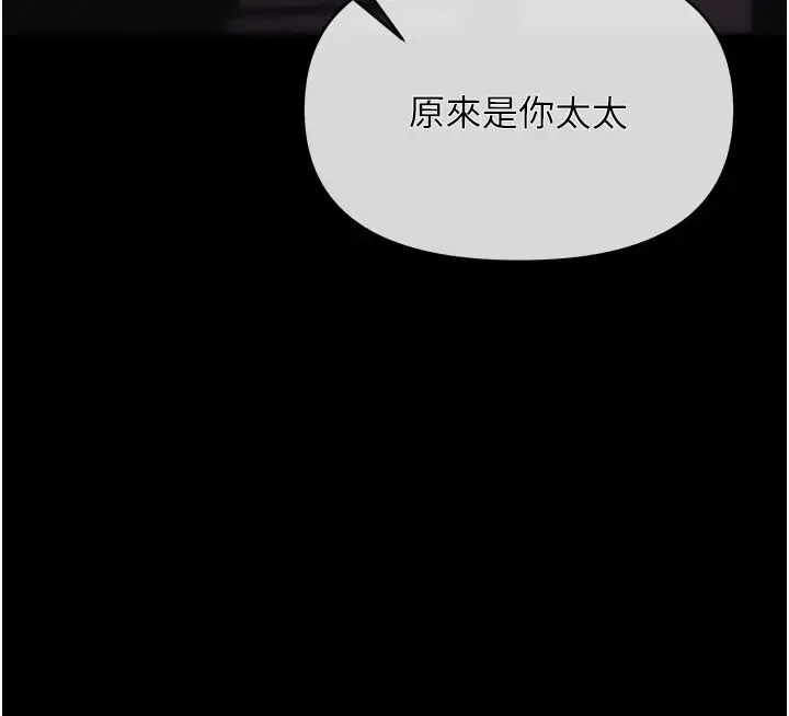 职场陷阱 第84話-太太，請展現妳的「誠意」 第50页