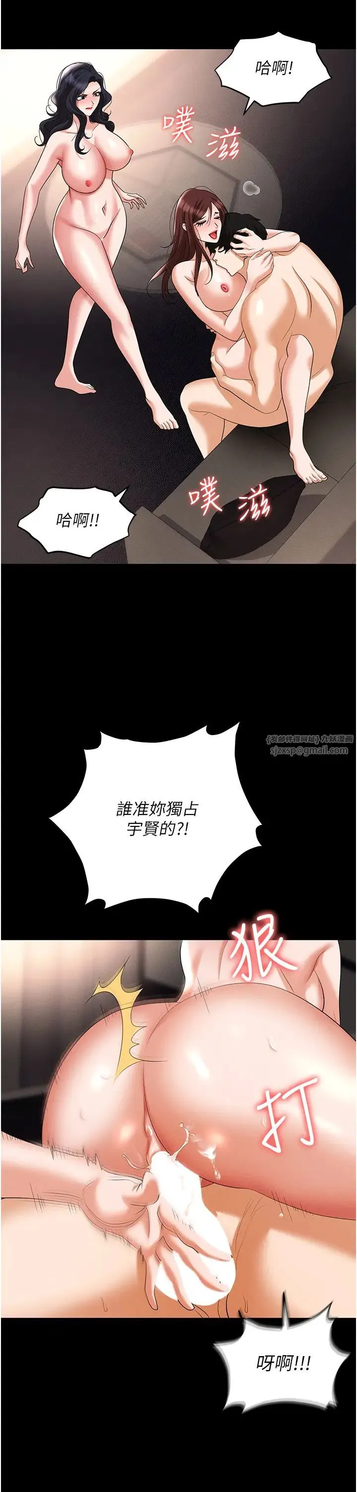 职场陷阱 第84話-太太，請展現妳的「誠意」 第25页