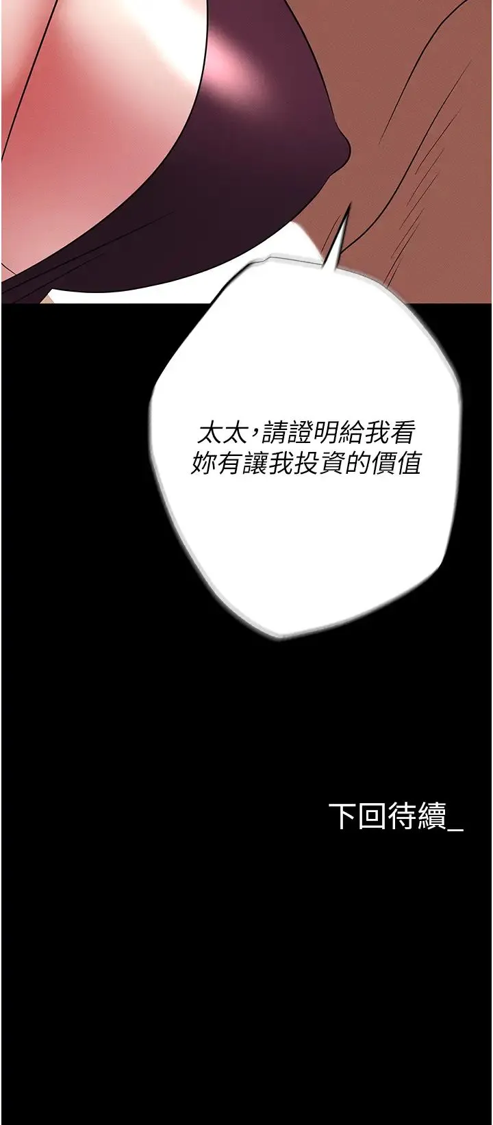 职场陷阱 第84話-太太，請展現妳的「誠意」 第62页