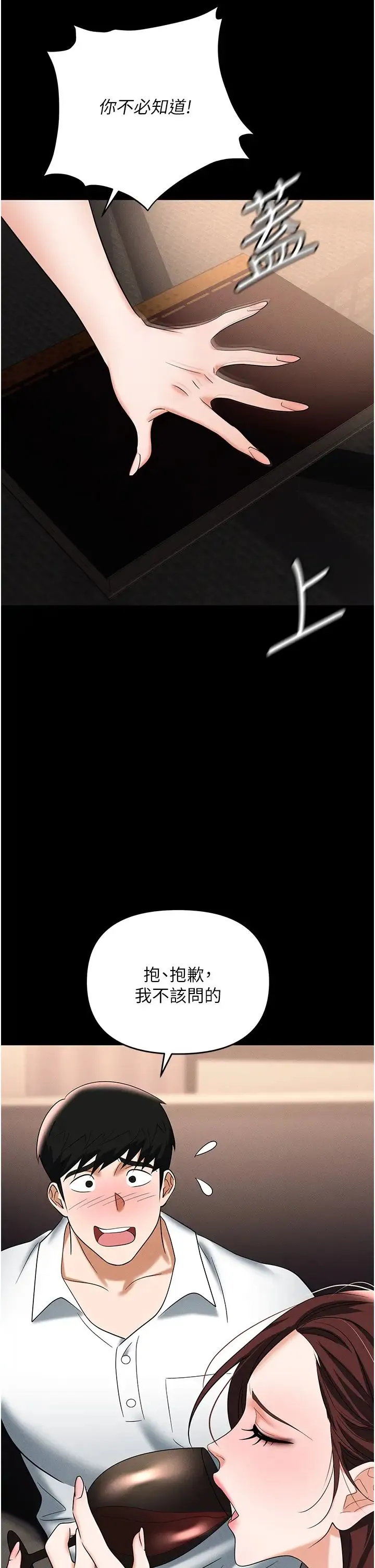 职场陷阱 第84話-太太，請展現妳的「誠意」 第2页