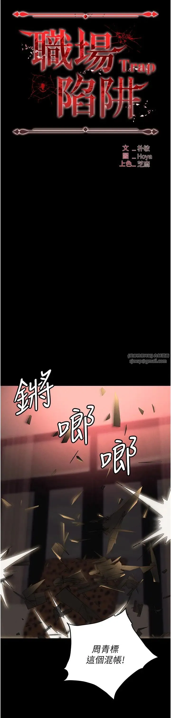职场陷阱 第84話-太太，請展現妳的「誠意」 第35页