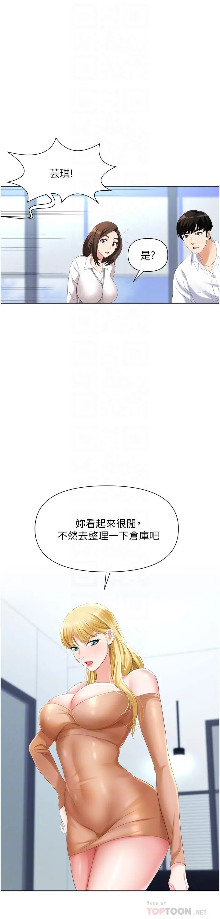职场陷阱 第3话-復仇反攻的开始 第14页