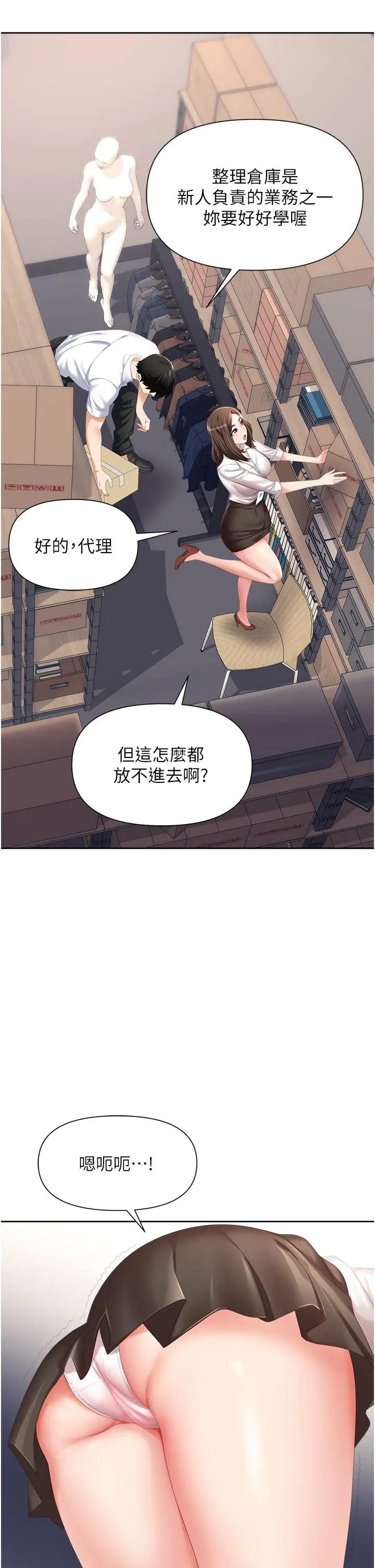 职场陷阱 第3话-復仇反攻的开始 第19页