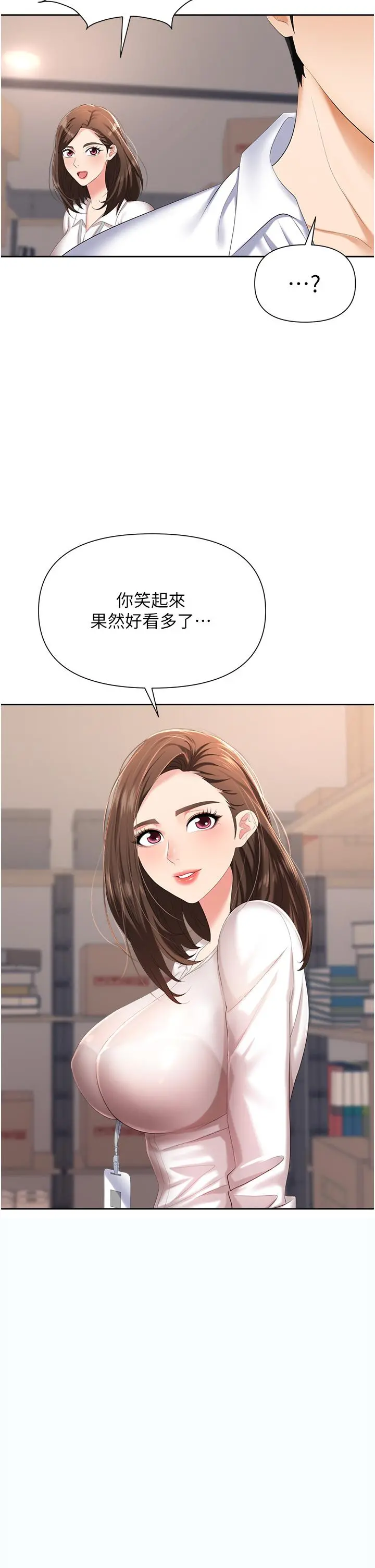 职场陷阱 第3话-復仇反攻的开始 第29页