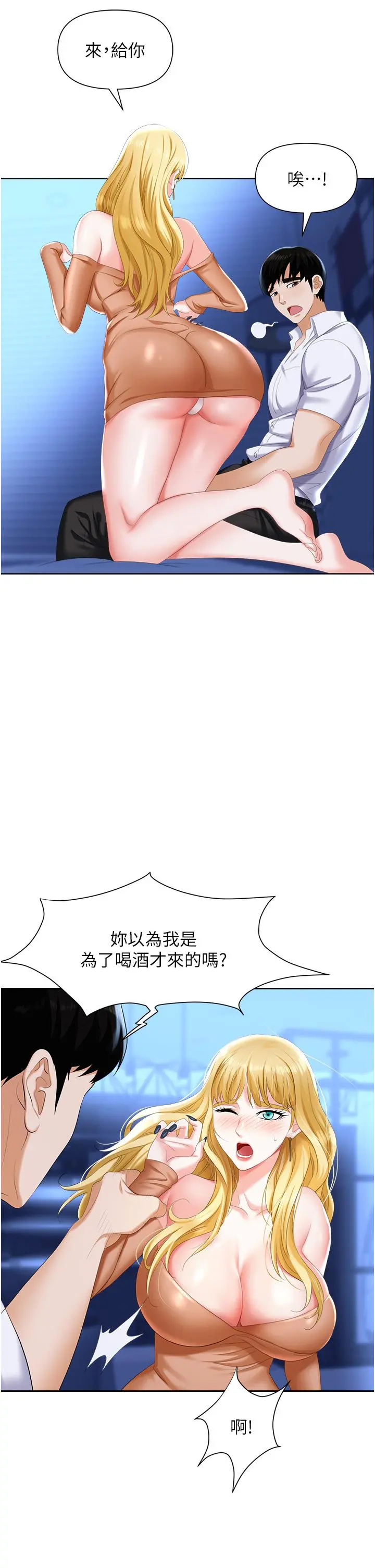 职场陷阱 第3话-復仇反攻的开始 第48页