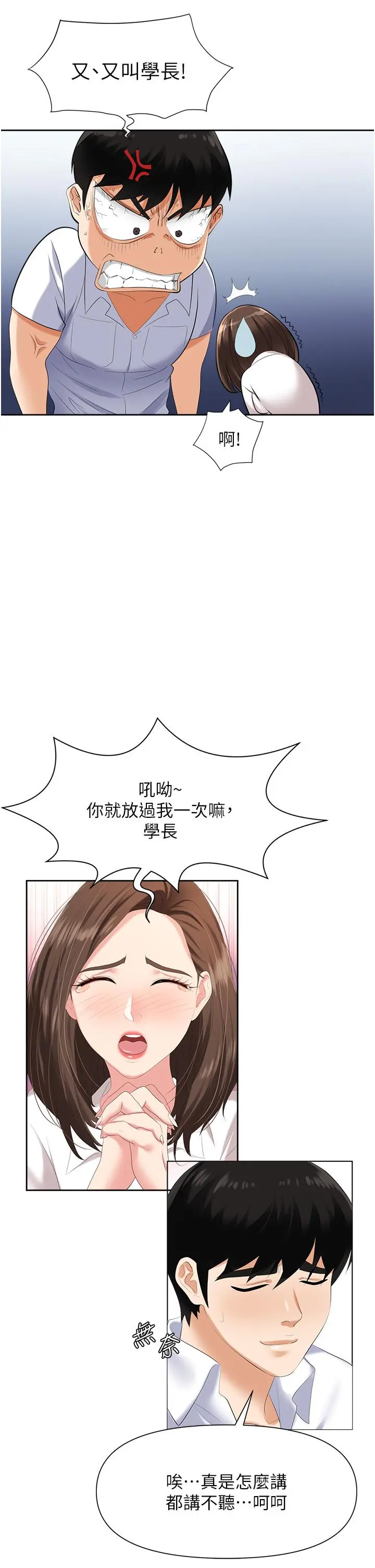 职场陷阱 第3话-復仇反攻的开始 第13页