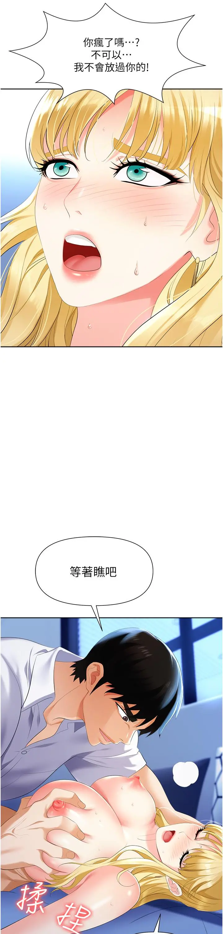 职场陷阱 第3话-復仇反攻的开始 第57页
