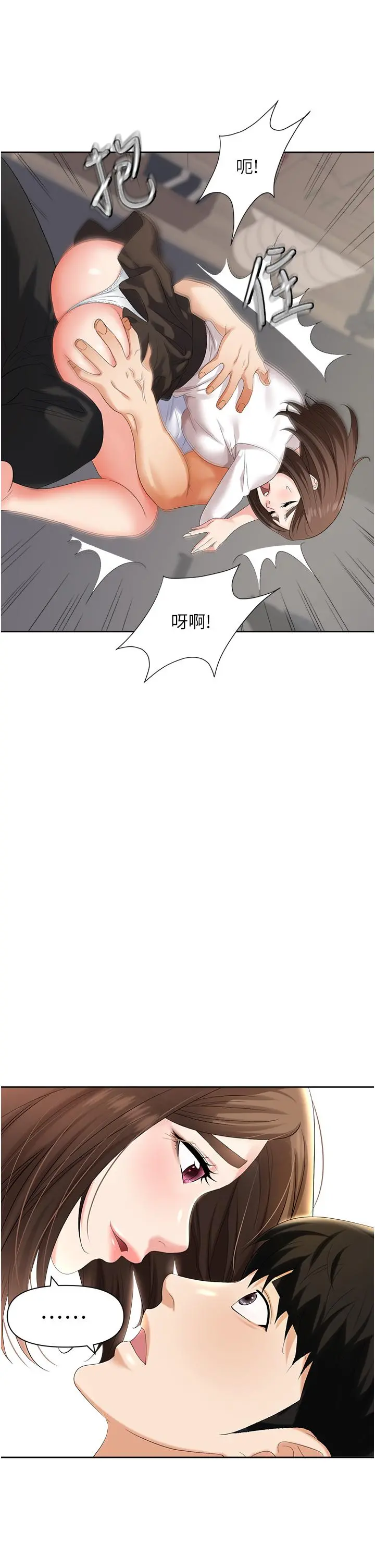 职场陷阱 第3话-復仇反攻的开始 第23页