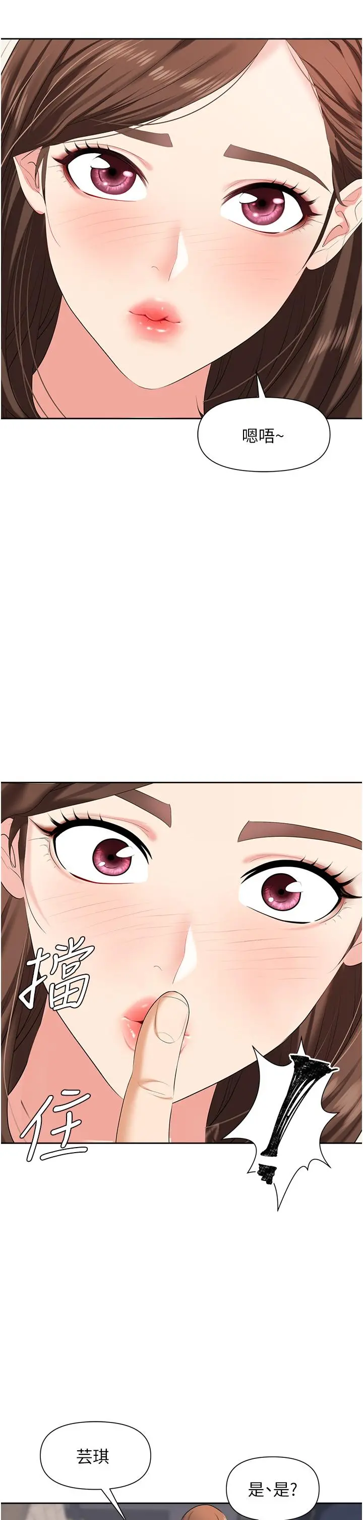 职场陷阱 第3话-復仇反攻的开始 第25页