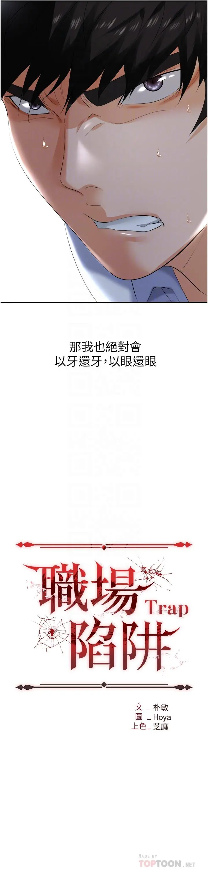 职场陷阱 第3话-復仇反攻的开始 第4页
