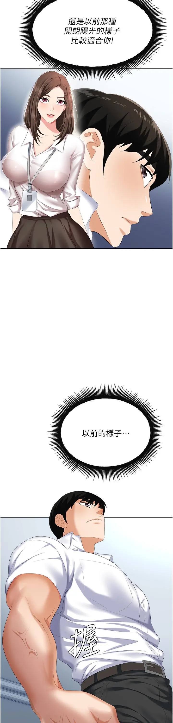 职场陷阱 第3话-復仇反攻的开始 第35页