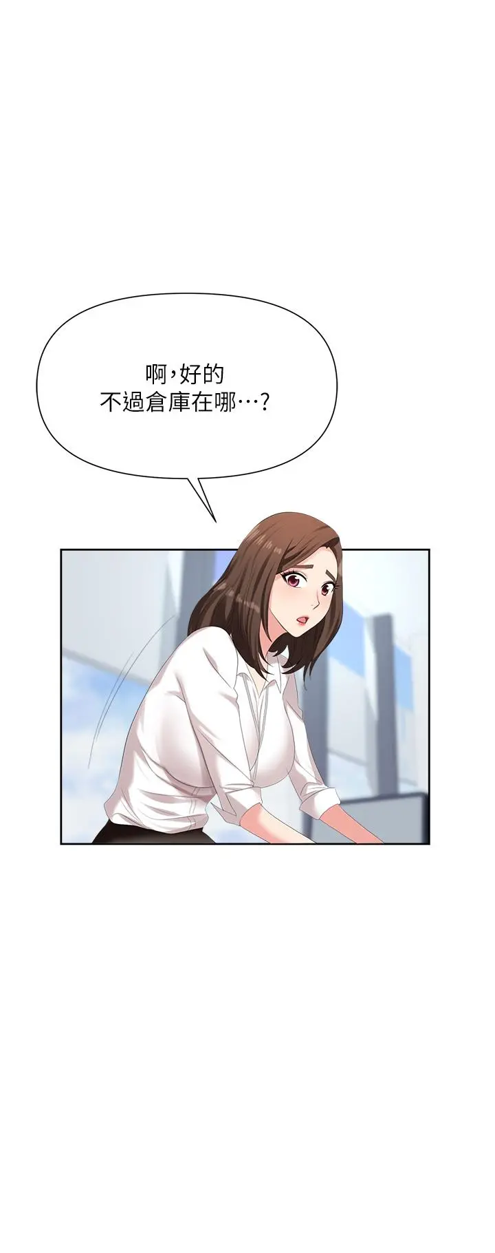 职场陷阱 第3话-復仇反攻的开始 第15页