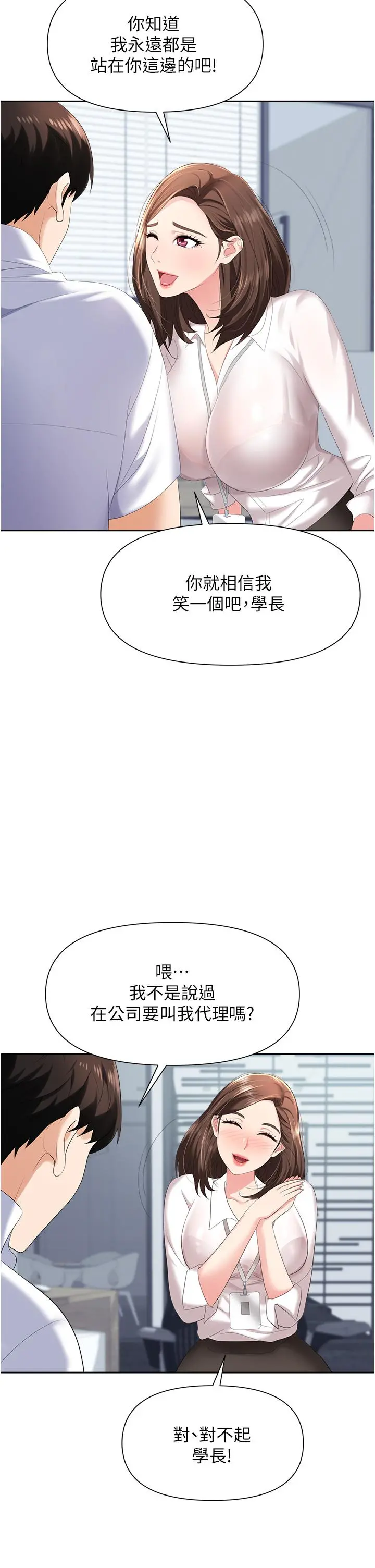 职场陷阱 第3话-復仇反攻的开始 第11页