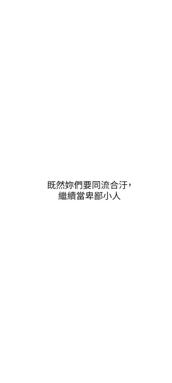 职场陷阱 第3话-復仇反攻的开始 第3页