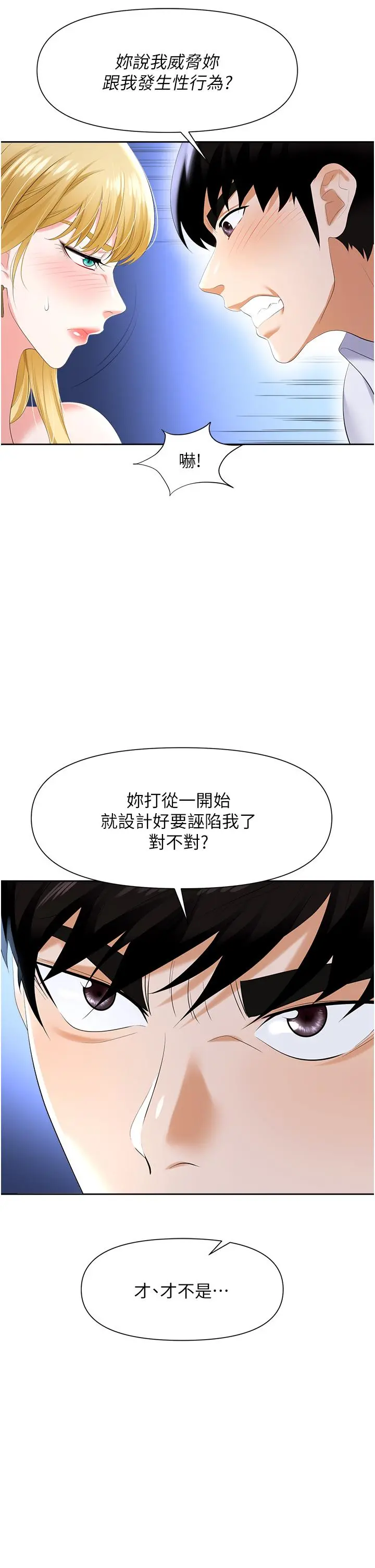职场陷阱 第3话-復仇反攻的开始 第39页