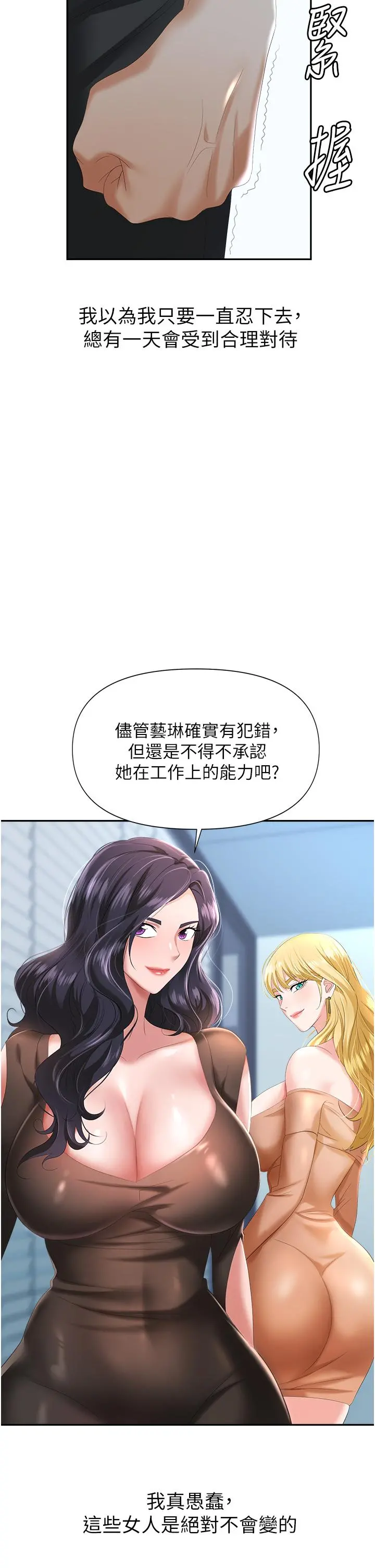 职场陷阱 第3话-復仇反攻的开始 第2页