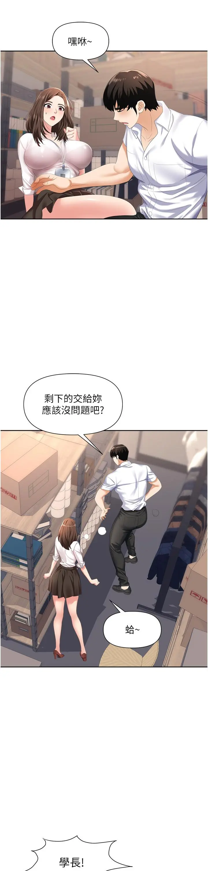 职场陷阱 第3话-復仇反攻的开始 第28页